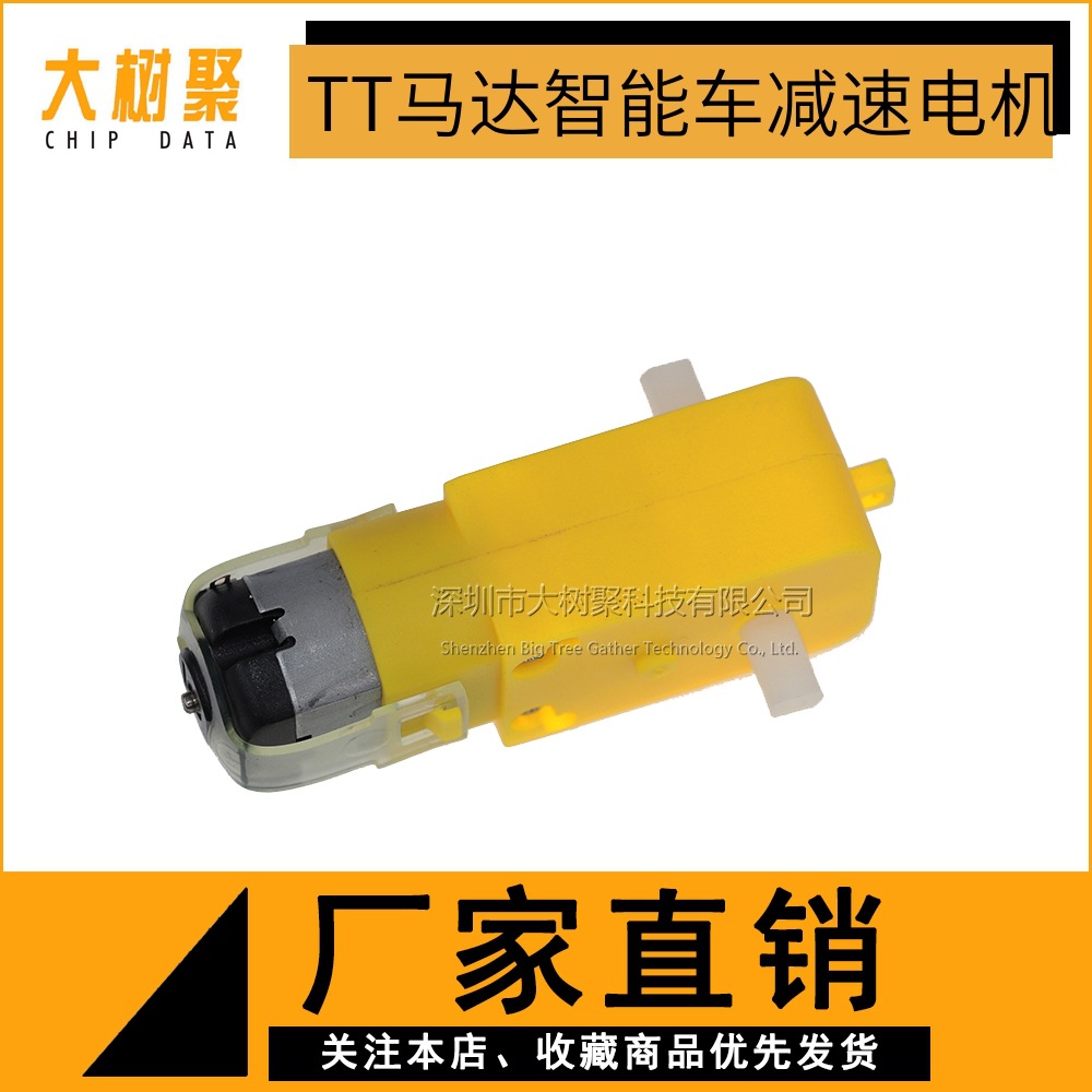 TT马达 130电机 智能车减速电机 机器人减速电机 智能车