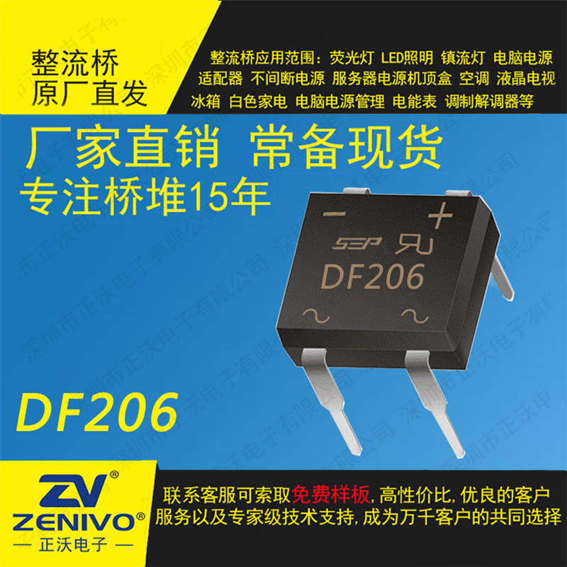 DF206 SEP 满300送30 直插整流桥堆  厂家直销品优价实