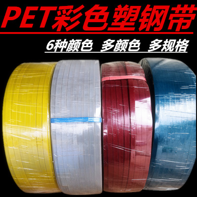 PET塑钢打包带塑钢带编织手工带钢塑捆扎带无纸芯重20kg高强度