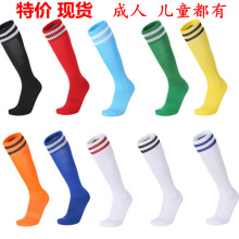 儿童成人足球袜薄款棉2杠条纹Footballsocks运动中长筒足球袜子