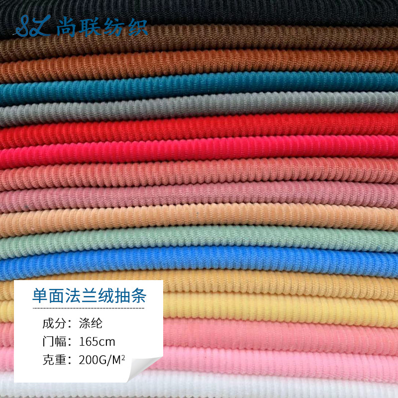 现货单面法兰绒抽条布料 灯芯绒抽条2x2绒布 玩具抱枕面料