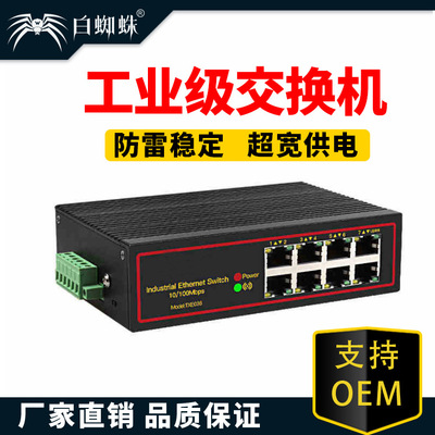 TXIC 工业级信号增强交换机8口百兆DIN导轨式耐高低温|ms