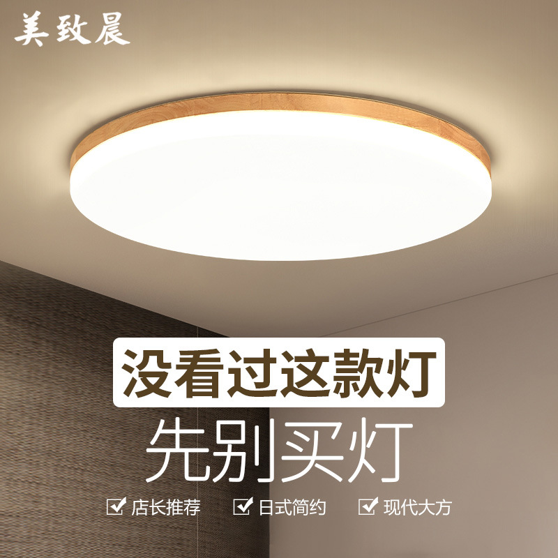 led ceiling lamp bedroom ultra-thin simple Japanese log living room lamp Nordic round stepless dimming remote control lamp