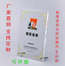 厂家定 制 亚克力授权牌 UV印刷奖牌 授权书 证书框相架批发有机