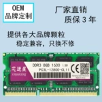 芯运星 DDR3 4GB 8G DDR3L 1600 PC3L-12800S 低电压 笔记本内存