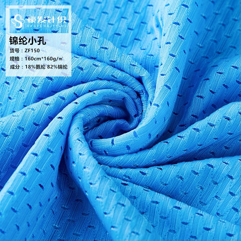 锦纶面料小孔 运动球衣面料  小孔鸟眼洞洞布 手套布料 内裤面料