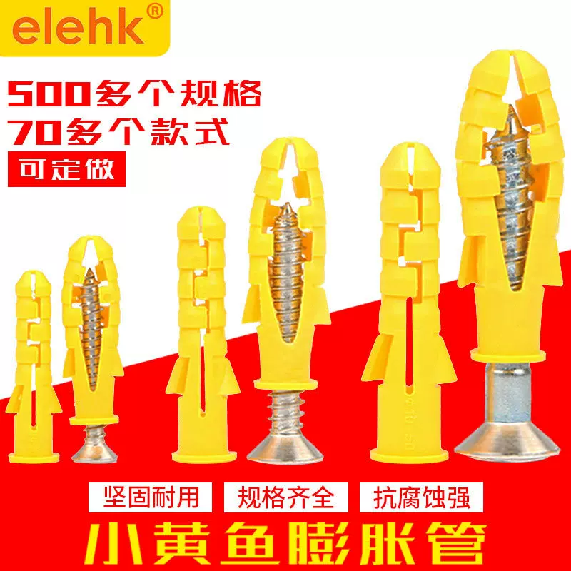 塑料膨胀管小黄鱼环保配钉多规格膨胀胶塞带螺丝厂家直销CH5020