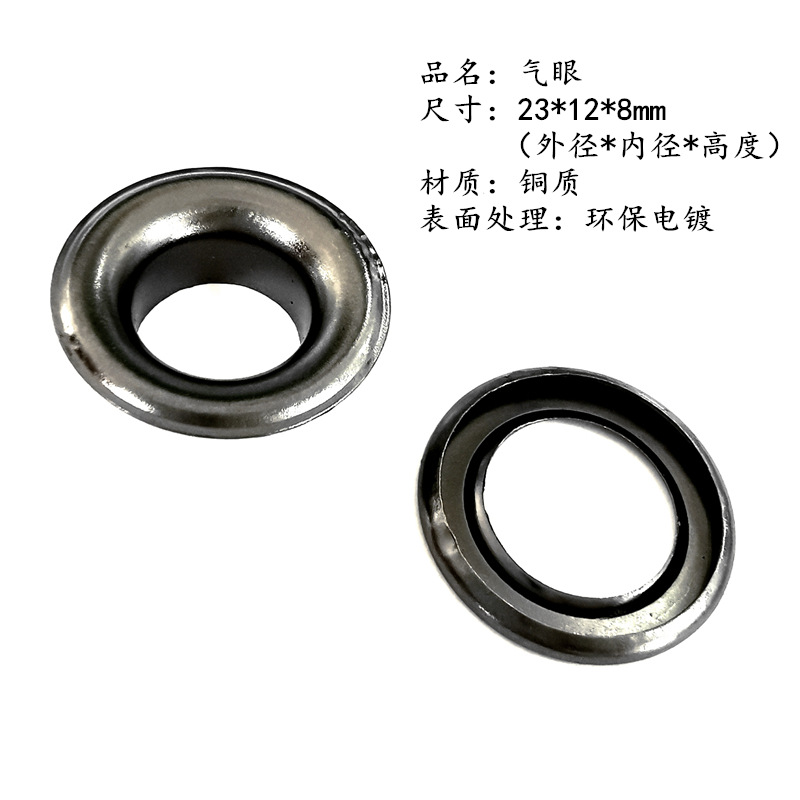 23×12×7mm广告篷布气眼货车帆布鸡眼钉服装配件五金冲压件