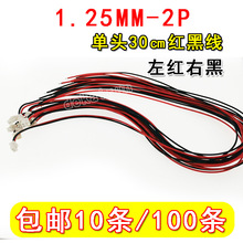 �g��1.25MM-2P ���Ӿ�����t�Һڣ�1.25mm-2P/���^30�M�t�ھ�