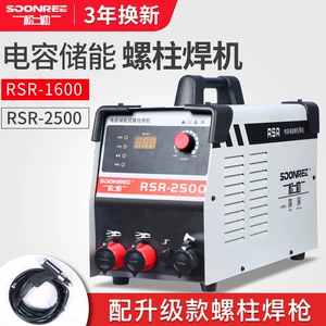 Заводская прямая продажа Songle RSR-2500 конденсатор хранение энергии для хранения энергии для сварки сварки болта вывески для вывески сварки сварки.