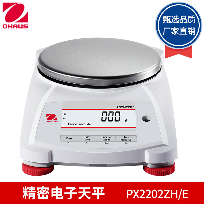 奥豪斯 PX2202ZH/E PX4202ZH/E PX5202ZH/E 精密天平