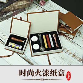 火漆蜡印章礼盒套装创意纸盒复古信封口封蜡空盒含吸塑火漆套装