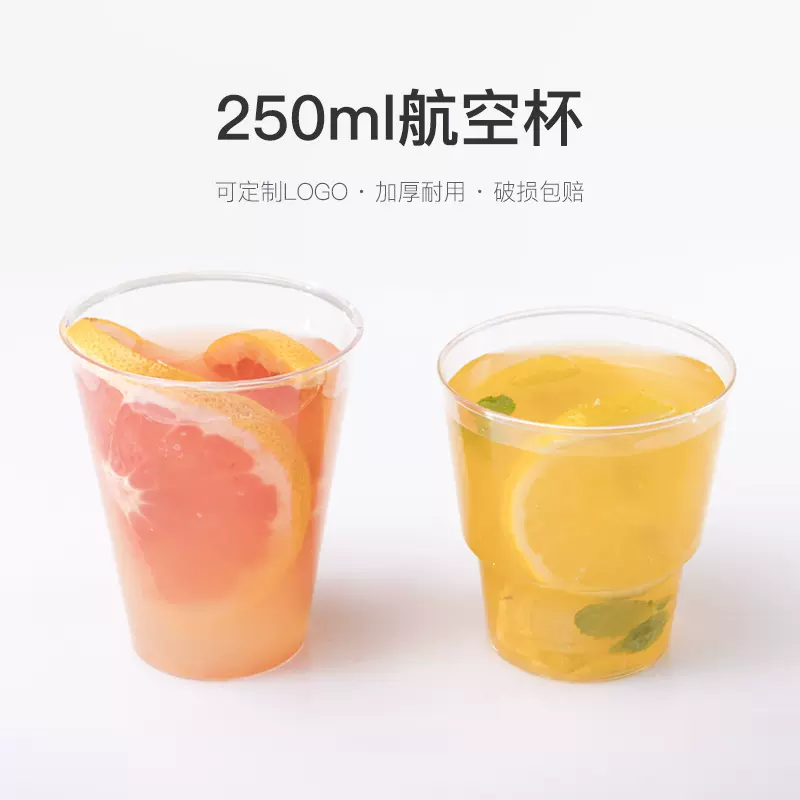 8盎司一次性塑料杯PS航空杯办公招待饮水杯可印刷logo印刷商标