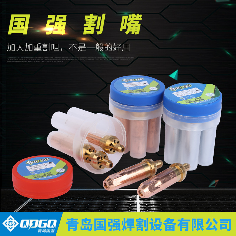 青岛国强2系30型100型大体环形割嘴射吸式割枪割嘴不锈钢套式割咀