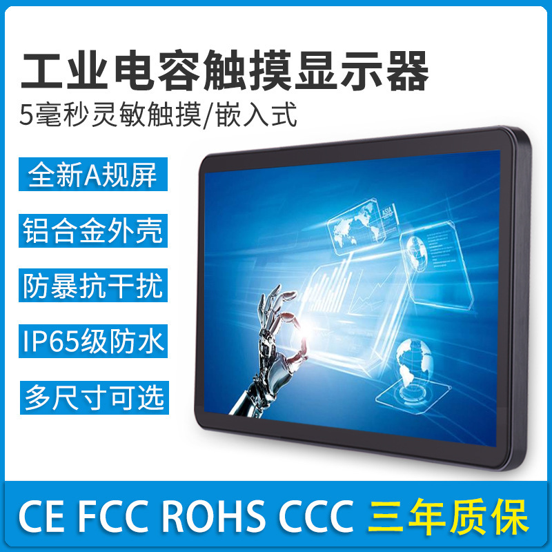 10.1 21.5 23 27 32inch Industrial Control Touch Screen Embedded Industrial Capacitive Touch Display