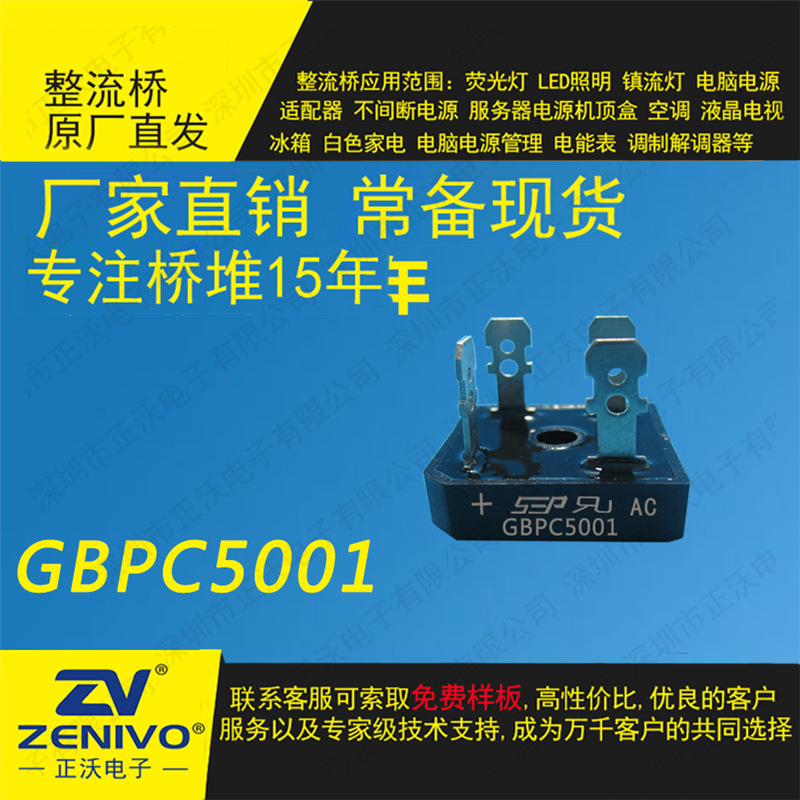 GBPC5001 SEP/扬杰yj/虹扬hy 直插整流桥堆  厂家直销品优价实