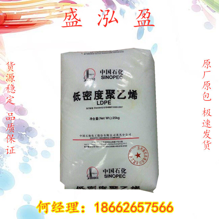 现货LDPE/茂名石化/2426H 透明 耐高温 吹塑  吹膜
