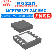 ȫԭװmicrochipоƬMCP73832T-2ACI/MCIC PMICس