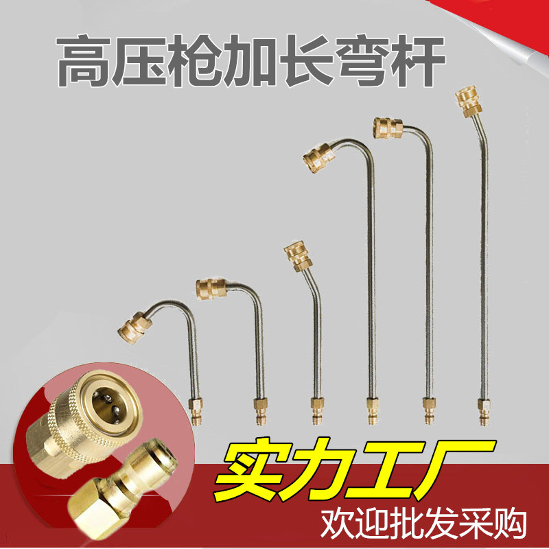 水枪加长30度弯杆35cm1/4铜90U型快插活接洗车喷头管弯杆清洗机