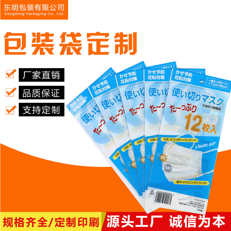 厂家供应复合包装卡头袋口罩自封包装袋塑料袋PM2.5口罩卡头袋