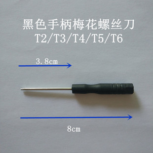 Черная ручка отвертка сливы T2/T3/T5/T6/T6/1,5 Cross/Five -Star 0,8