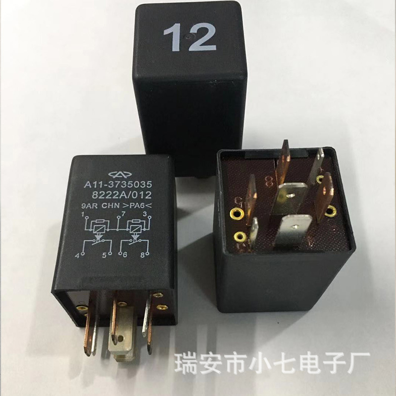 原装奇瑞风云旗云12号大灯继电器A11-3735035BA奇瑞8222A/012