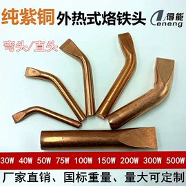 电烙铁;烙铁头烙铁咀;喷嘴、喷头