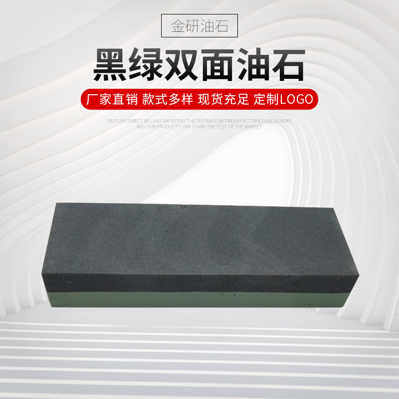 厂家批发 黑绿双面油石 双面磨刀石 双面油石 家用厨房油石条批发