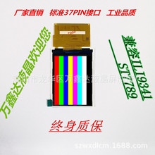2.8寸显示屏2.8寸TFT液晶显示屏2.8寸彩屏 2.8TFT ST7789 37PIN