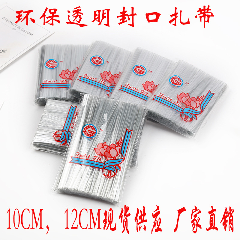 10CM透明封口扎丝扎带食品袋封口绳扎口线金属扎丝白色亚光膜魔带