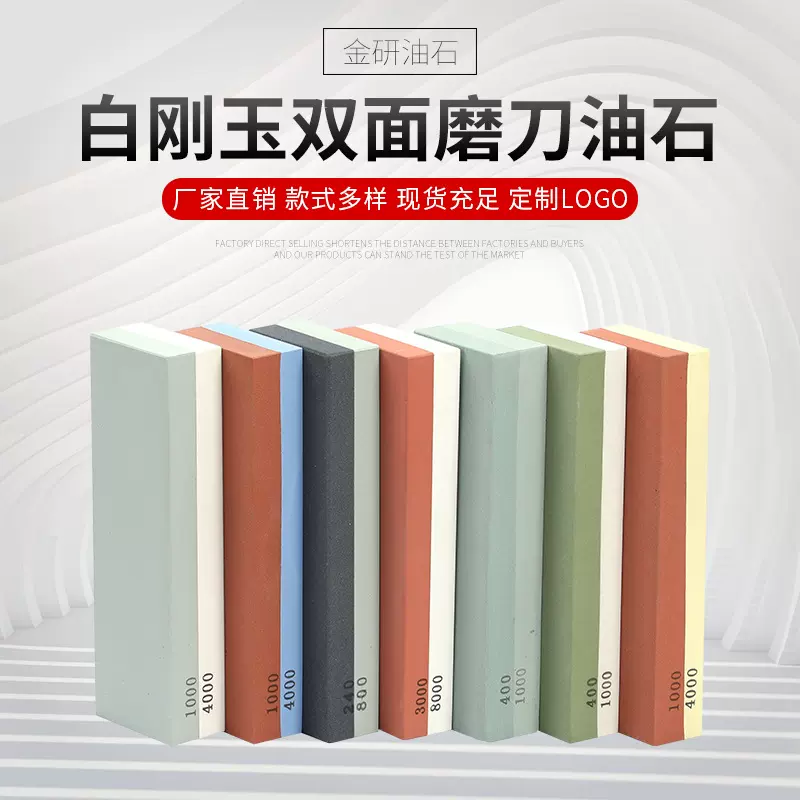 现货供应磨刀石 白刚玉油石  双面油石 3000#/8000#红白油石定 制