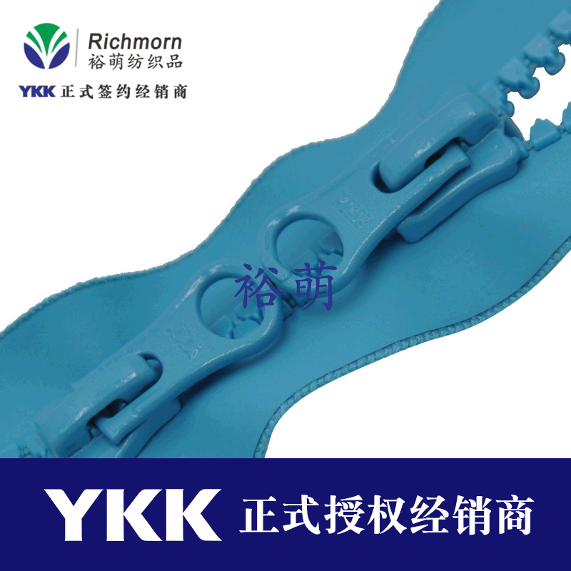 YKK5号树脂牙哑面防水双开尾拉链 适配冲锋衣/户外辅料 原厂直供