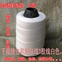 封包线缝包机专用线封包线封袋线缝米袋线糖编织袋化肥蛇皮袋饲料