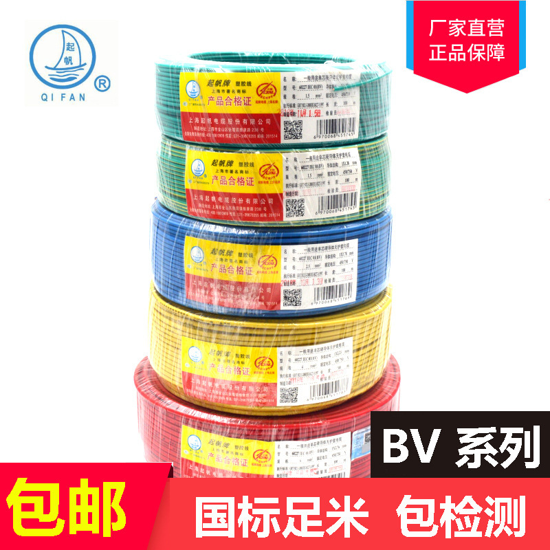 Sailing cable BV0.5 0.75 1.5 2.5 46 square single copper core hard wire foot meter bag detection