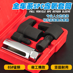Manganese steel chrome-plated large and small mouth oxygen sensor removal socket black octagonal square combination oxygen 5-piece set