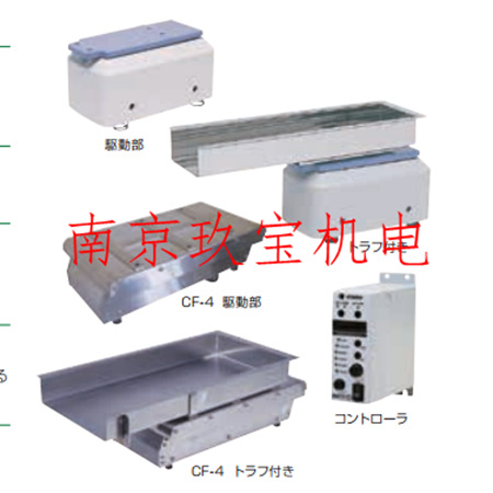 MF-04C日本神钢 振动机 MF-15C  LF-02   LF-40  咨询玖宝
