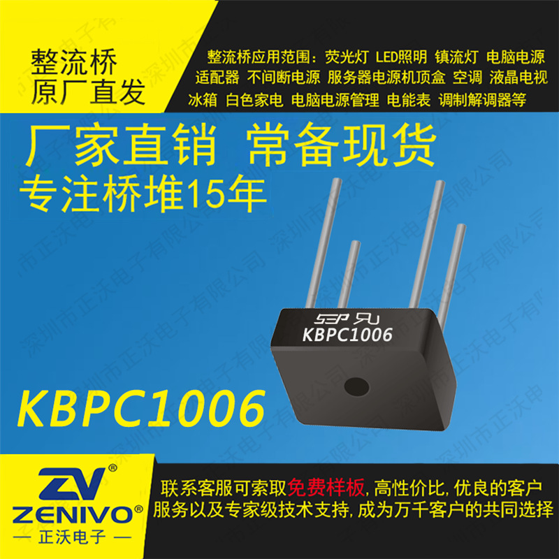 KBPC1006 SEP 按摩仪桥堆 直插整流桥堆  厂家直销品优价实