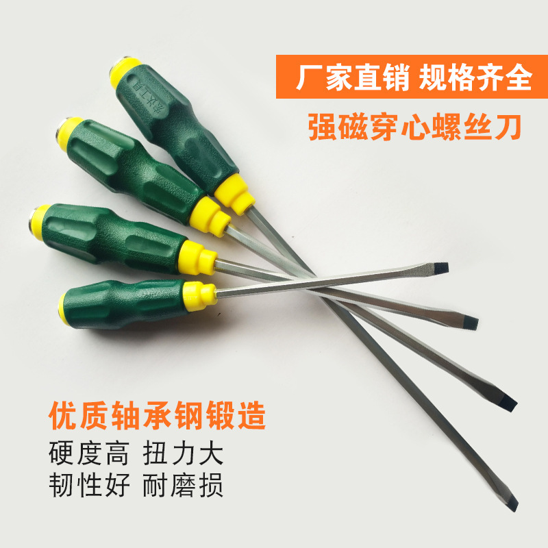 厂家批发穿心螺丝刀一字十字起子家用强磁8寸12寸包胶穿心螺丝刀