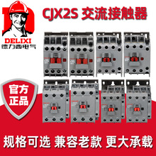 德力西CJX2S-1210三相2501交流接触器220V伏9511家用380V单相4011