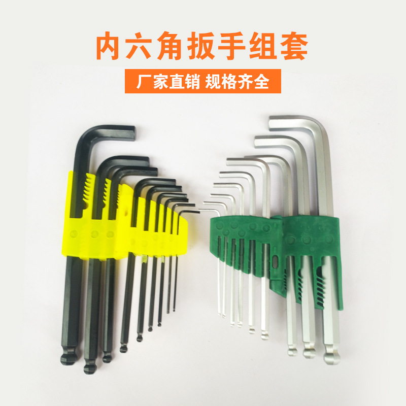 批发内六角扳手亚光中长特长球头内六角9PC内六角套装扳手