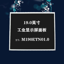 AUO���_19Ӣ��LEDҺ����Ļ�����@ʾ���1280x1024ģ�MM190ETN01.0