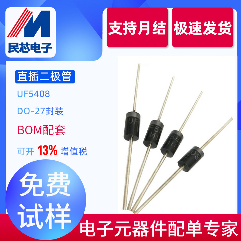 UF5408厂家直销 直插  DO-27封装 插件超快恢复二极管 质量稳定的