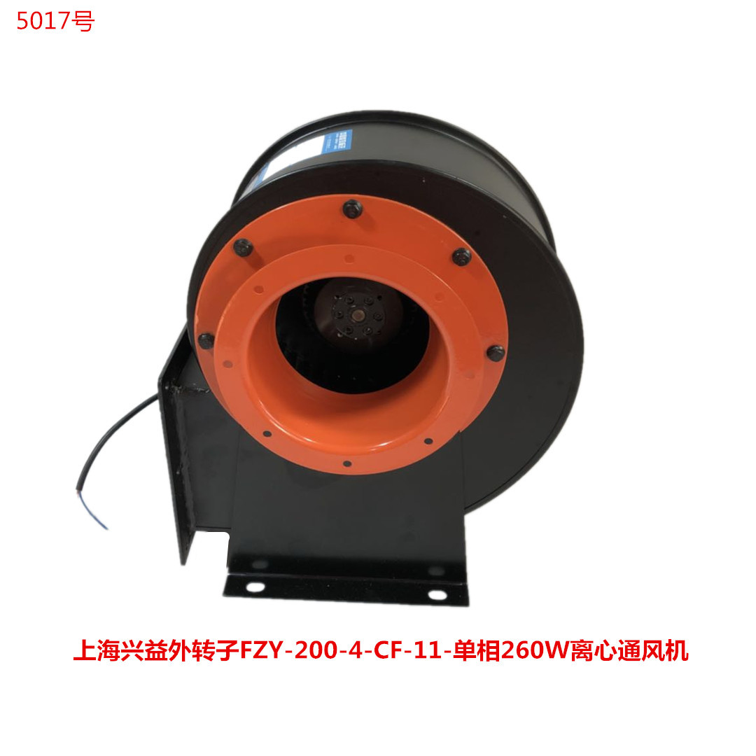 上海兴益外转子FZY-200-4-CF-11-单相260W离心通风机5017号10.8KG