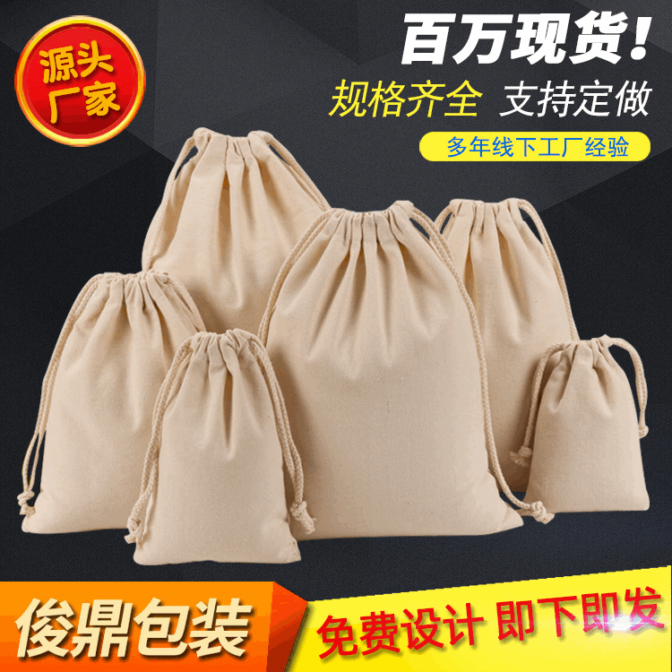 现货空白收纳袋抽绳束口袋批发广告帆布袋大米棉布袋可印刷logo
