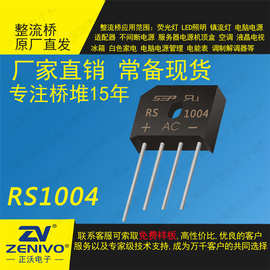 RS1004  SEP/扬杰yj/MIC 扁桥整流桥堆 电源功放 专用大功率