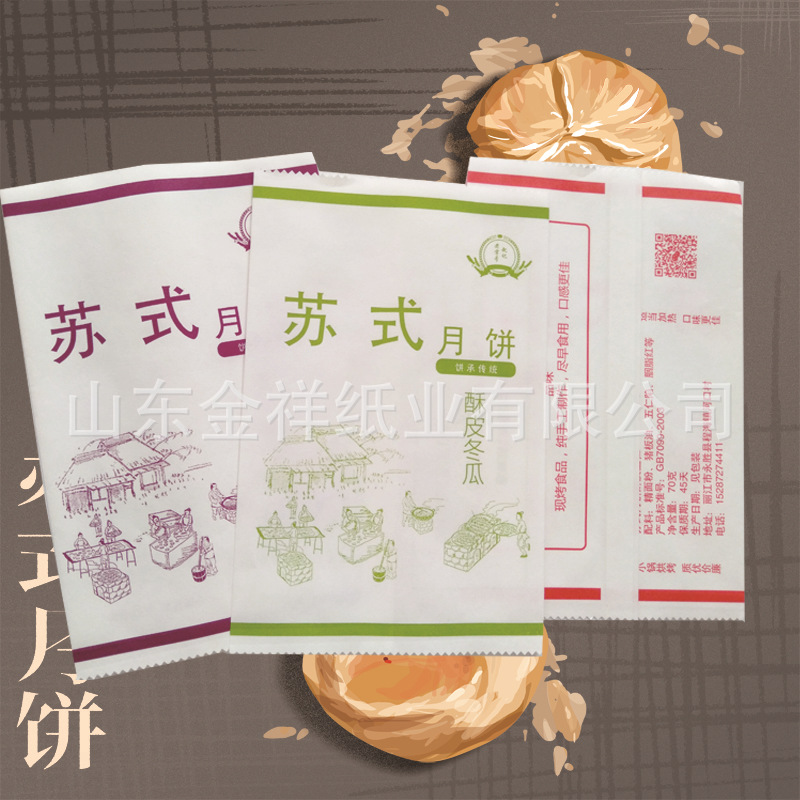 一次性防油防潮月饼包装纸袋 厂家制做月饼食品包装淋膜包装袋
