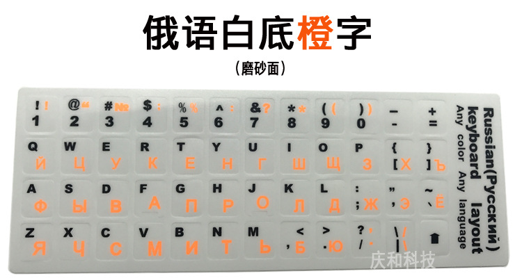 Teclado ruso película helada pegatinas francés japonés y coreano alemán italiano inglés hebreo portugués Riyu botón pegatinas