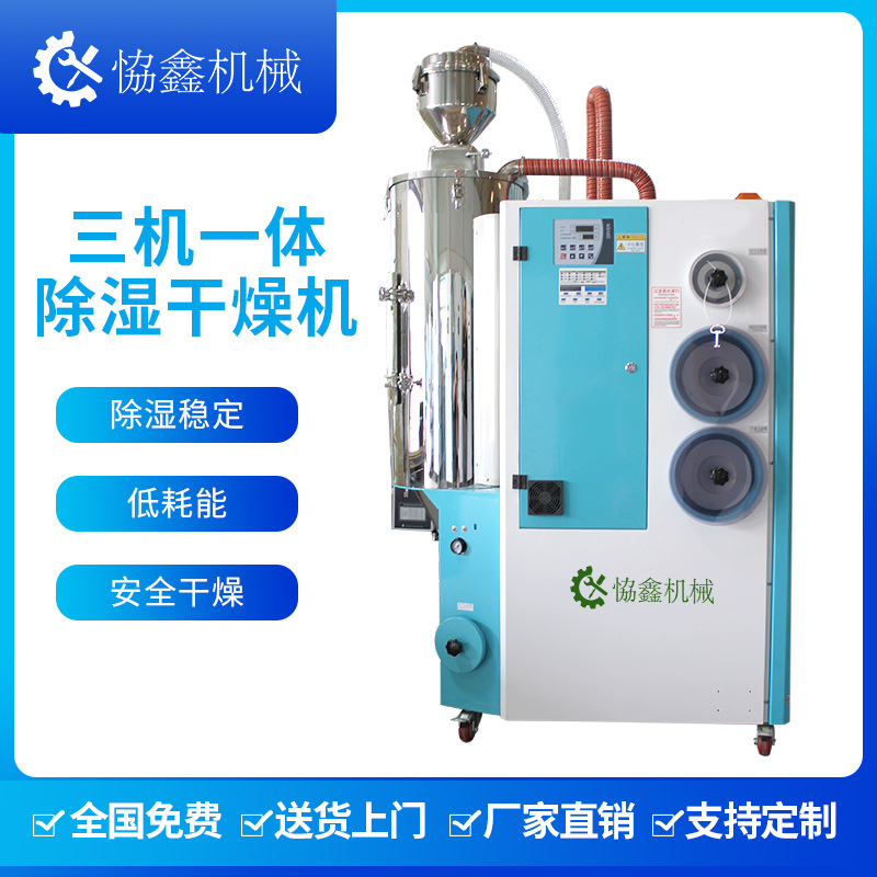 MCS三机一体除湿干燥机塑胶原料除湿干燥0.25kW低耗能安全干燥