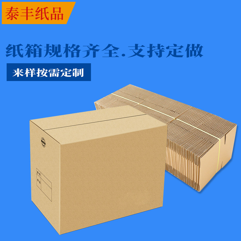 电商纸箱纸盒 搬家纸箱现货 物流快递瓦楞纸箱批发