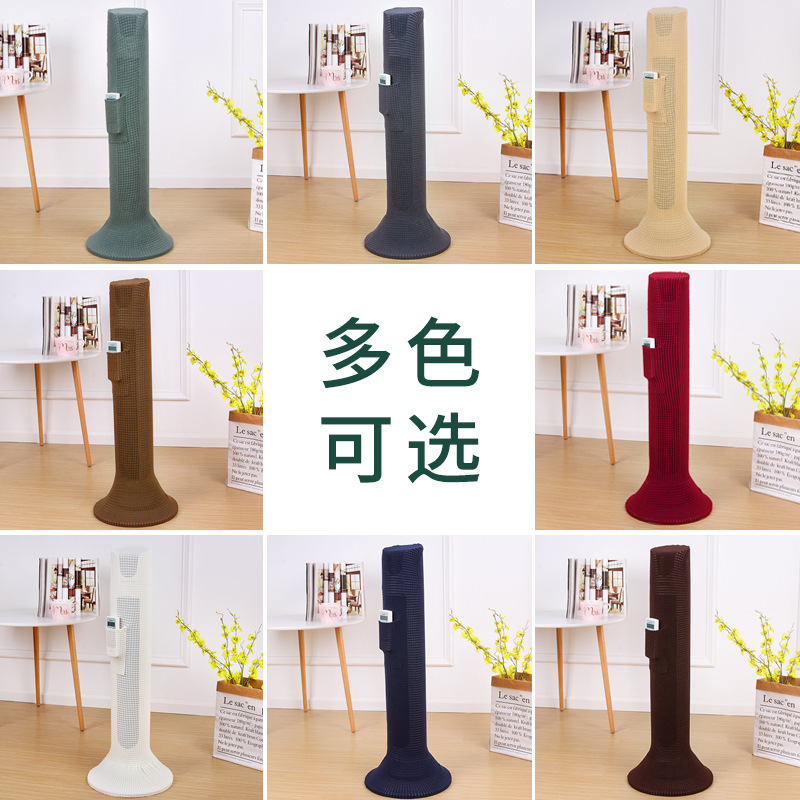 Tower Fan Cover Nordic Solid Color All-inclusive Tower Electric Fan Cover Vertical Fan Dust Cover Fabric Tower Fan Dust Cover